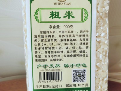 纯东陵白马牙图4