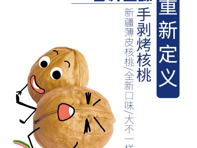 2023新疆薄皮烤核桃草本味4斤礼盒装图2
